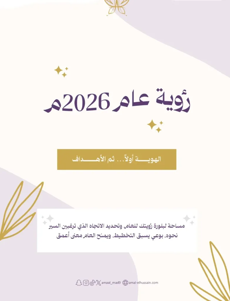 ورقة “مخطط أهداف 2026”